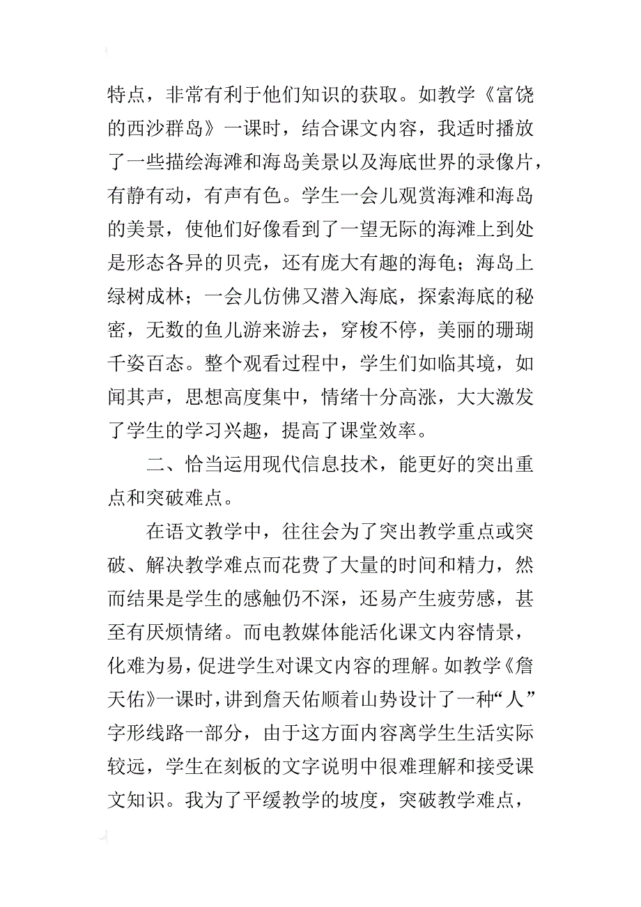 初中语文优秀参赛论文运用现代信息技术提高语文课堂教学效率_第2页