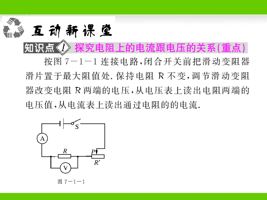 《探究电阻上的电流跟两端电压的关系》课件_第2页