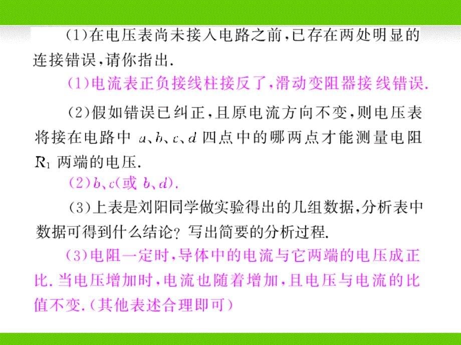 《探究电阻上的电流跟两端电压的关系》课件_第5页