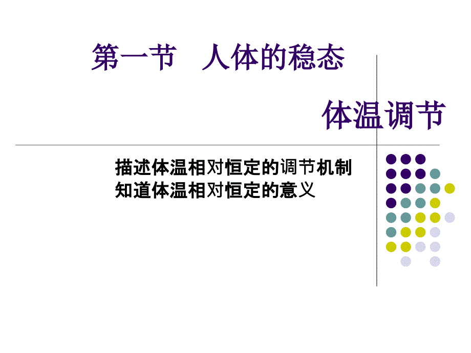 不管是寒冬还是酷暑,你们的体温都是37℃左右,为什么？_第2页