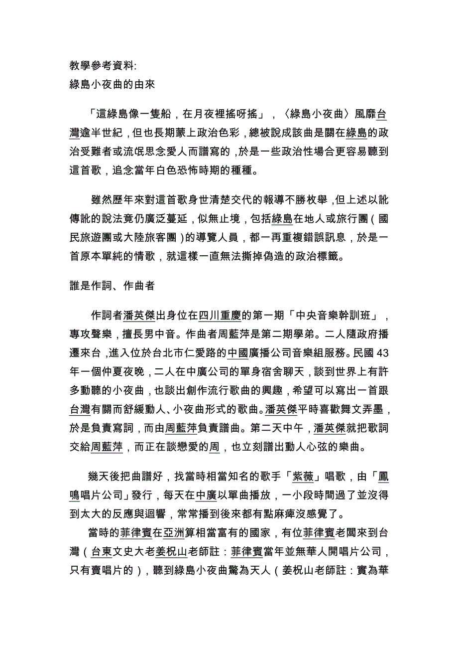 綠島小夜曲的由來-數位教學資源網_第1页