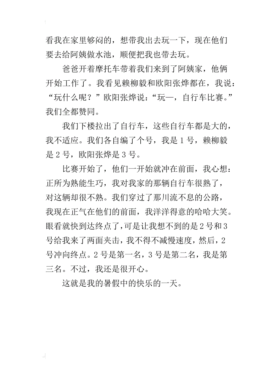 初中生暑假作文500字--记暑假生活_第4页