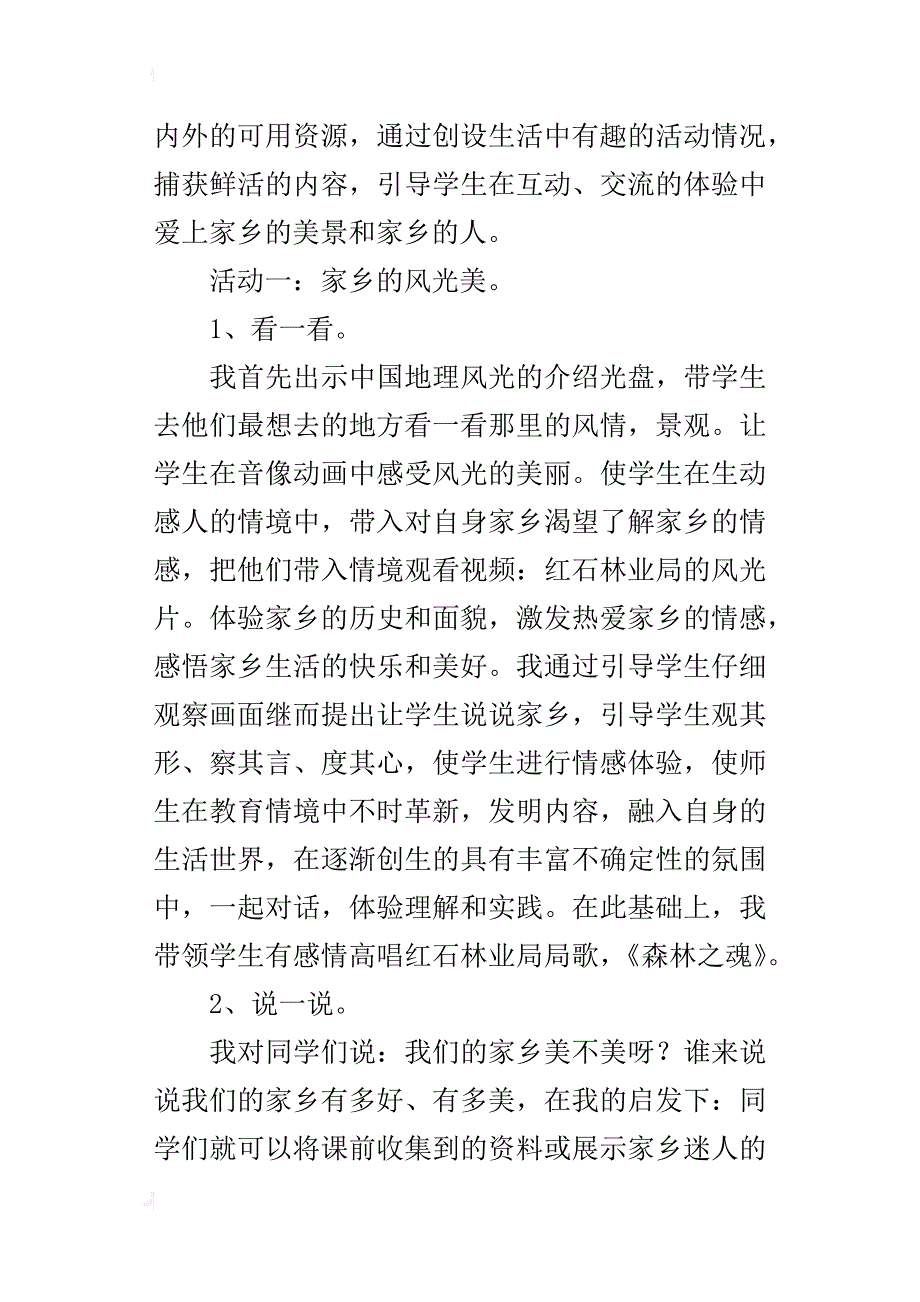 品德与社会四年级下册《家乡的美景家乡的人》说课设计_第3页