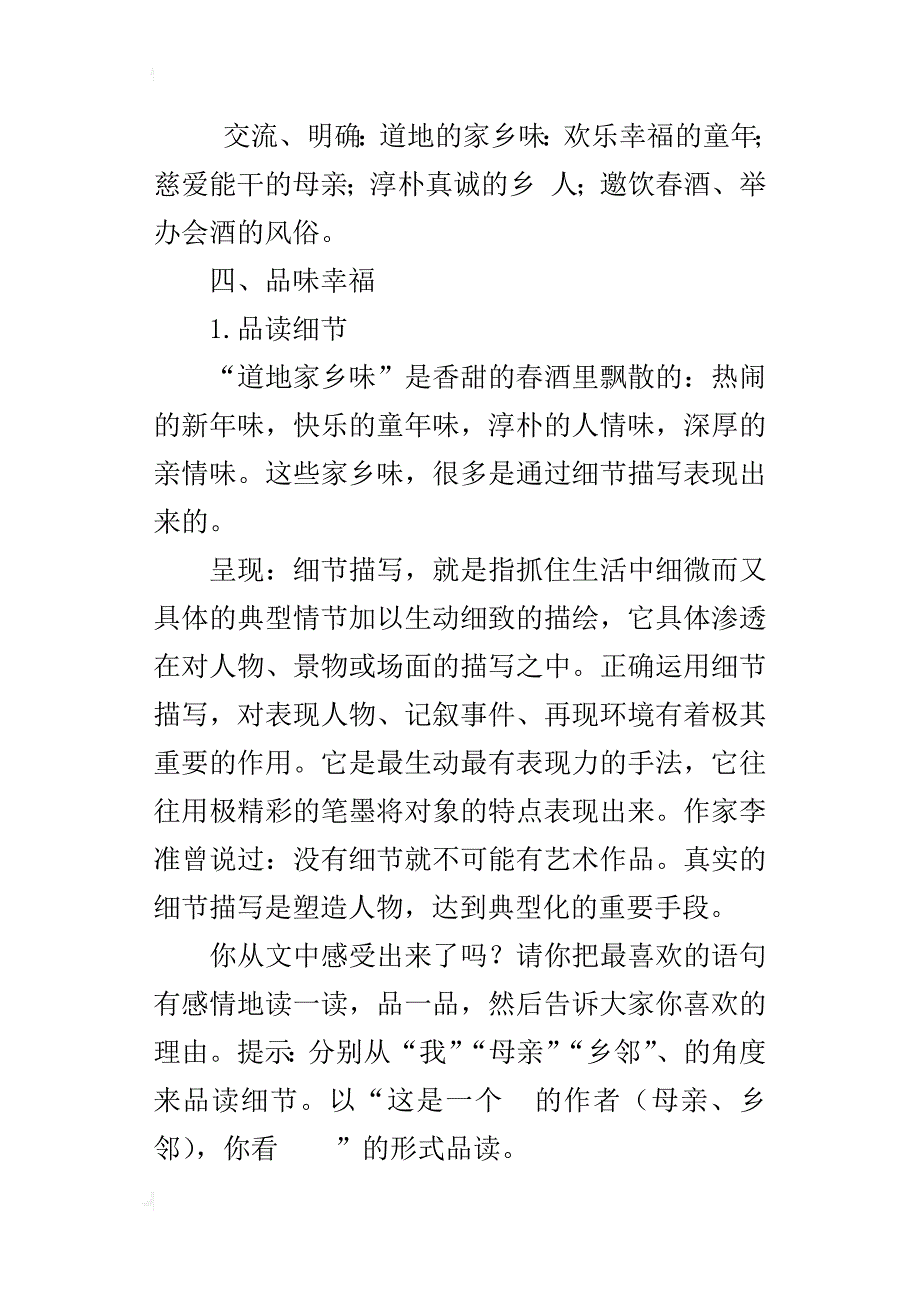初中语文公开课《春酒》教学设计_第3页