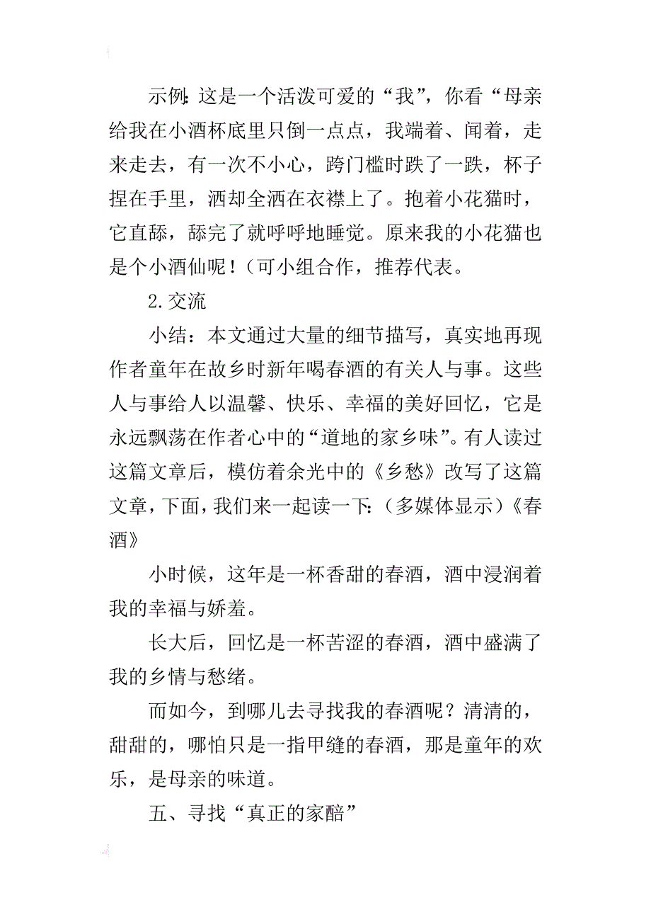 初中语文公开课《春酒》教学设计_第4页