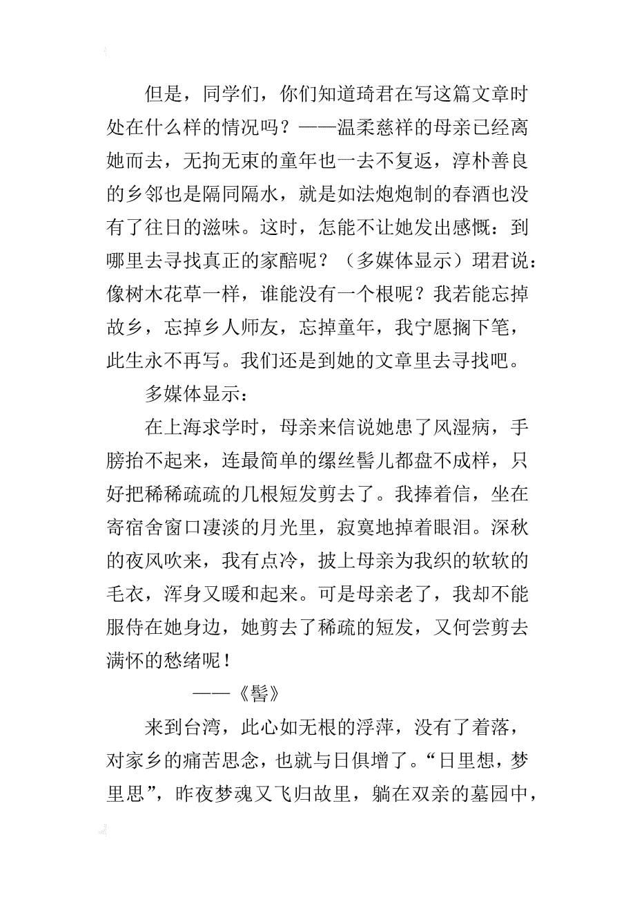 初中语文公开课《春酒》教学设计_第5页