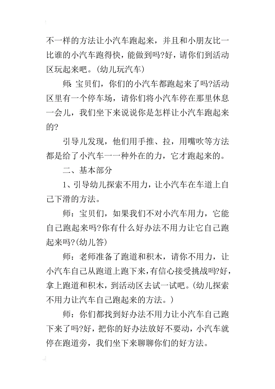 大班科学公开课教案及教学反思：看谁跑得快_第2页