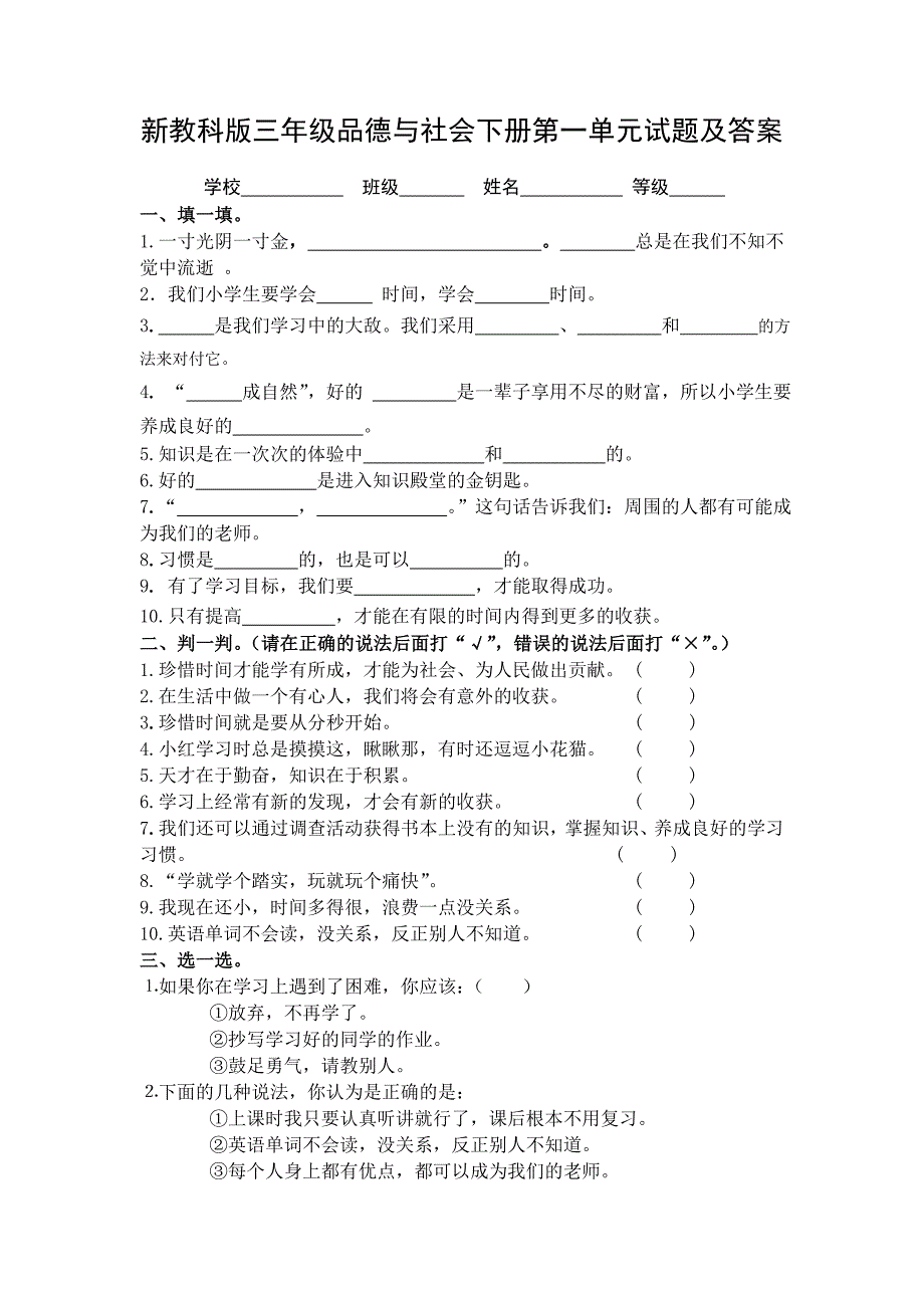 新教科版小学三年级品德与社会下册单元试题及答案全册_第1页