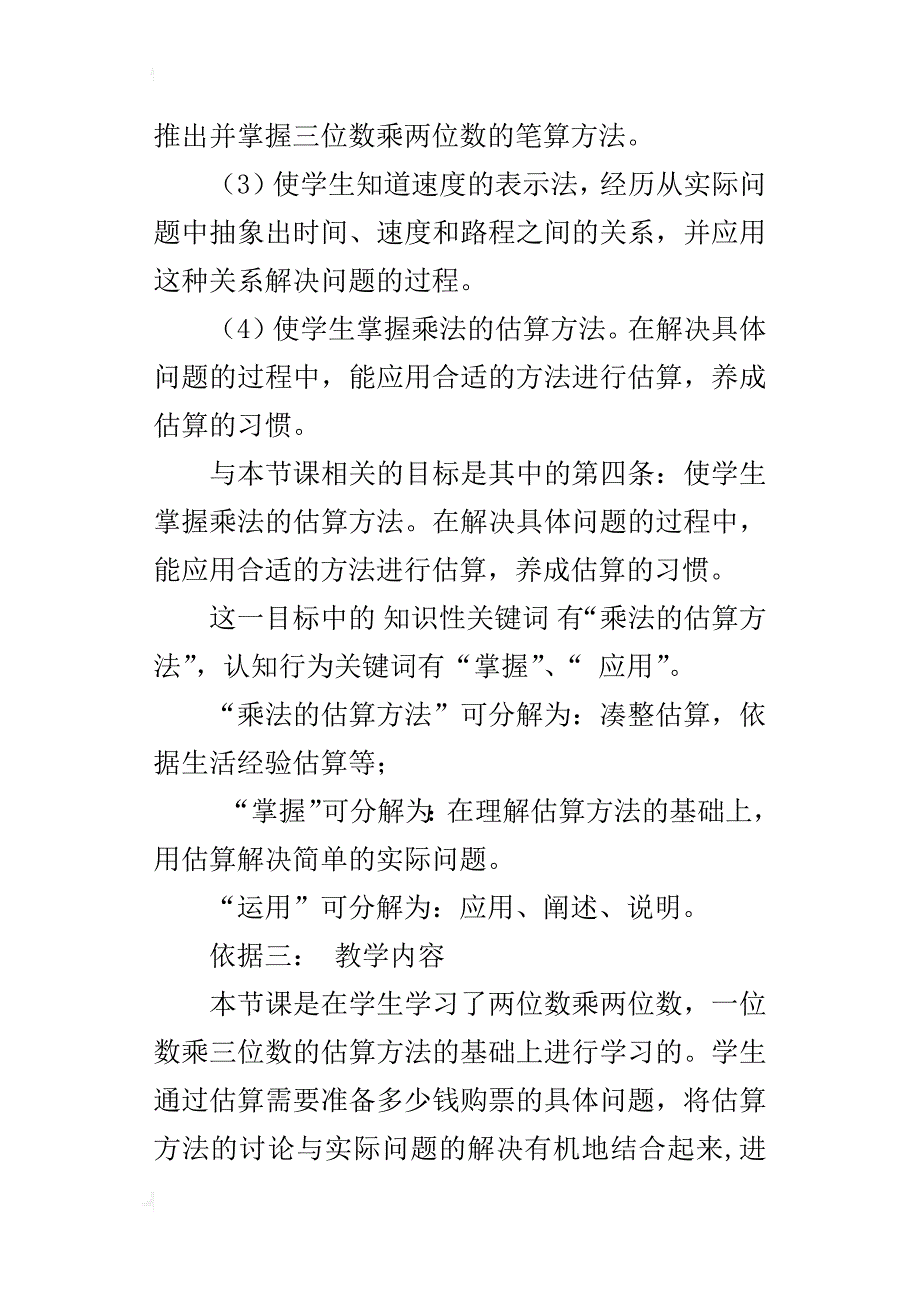 四年级数学上册《乘法估算》说课稿_第3页