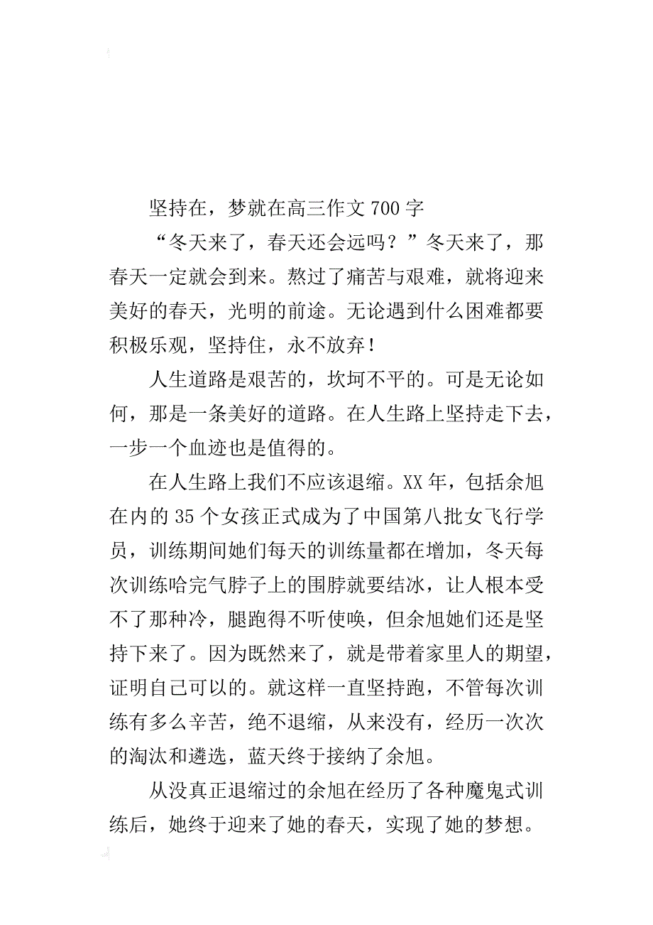 坚持在，梦就在高三作文700字_第3页