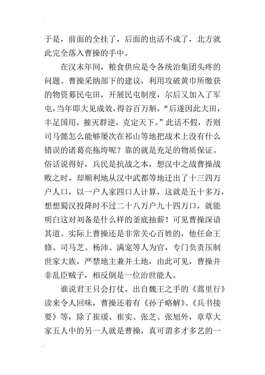 初三作文《三国演义》读后感1000字以上_第3页