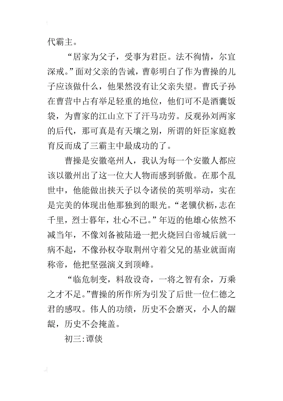 初三作文《三国演义》读后感1000字以上_第4页