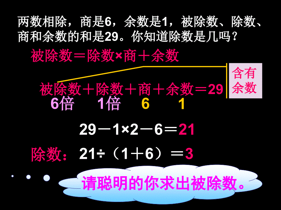 小学数学三年级下册《数学思考题》课件_第4页