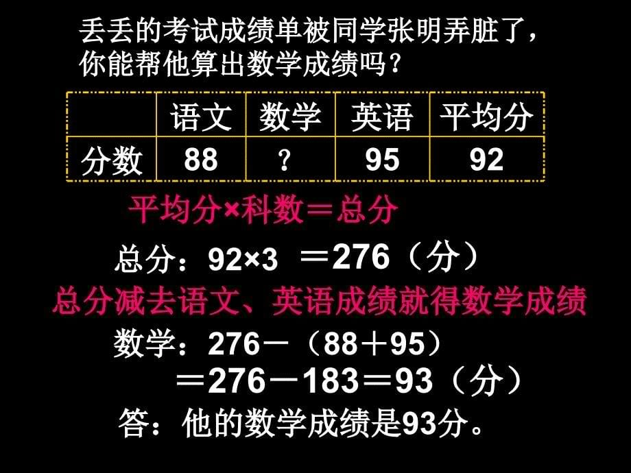 小学数学三年级下册《数学思考题》课件_第5页