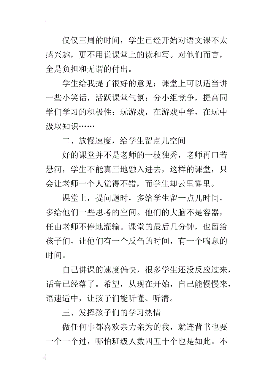 初中语文教学反思做一个让学生喜欢的老师_第2页