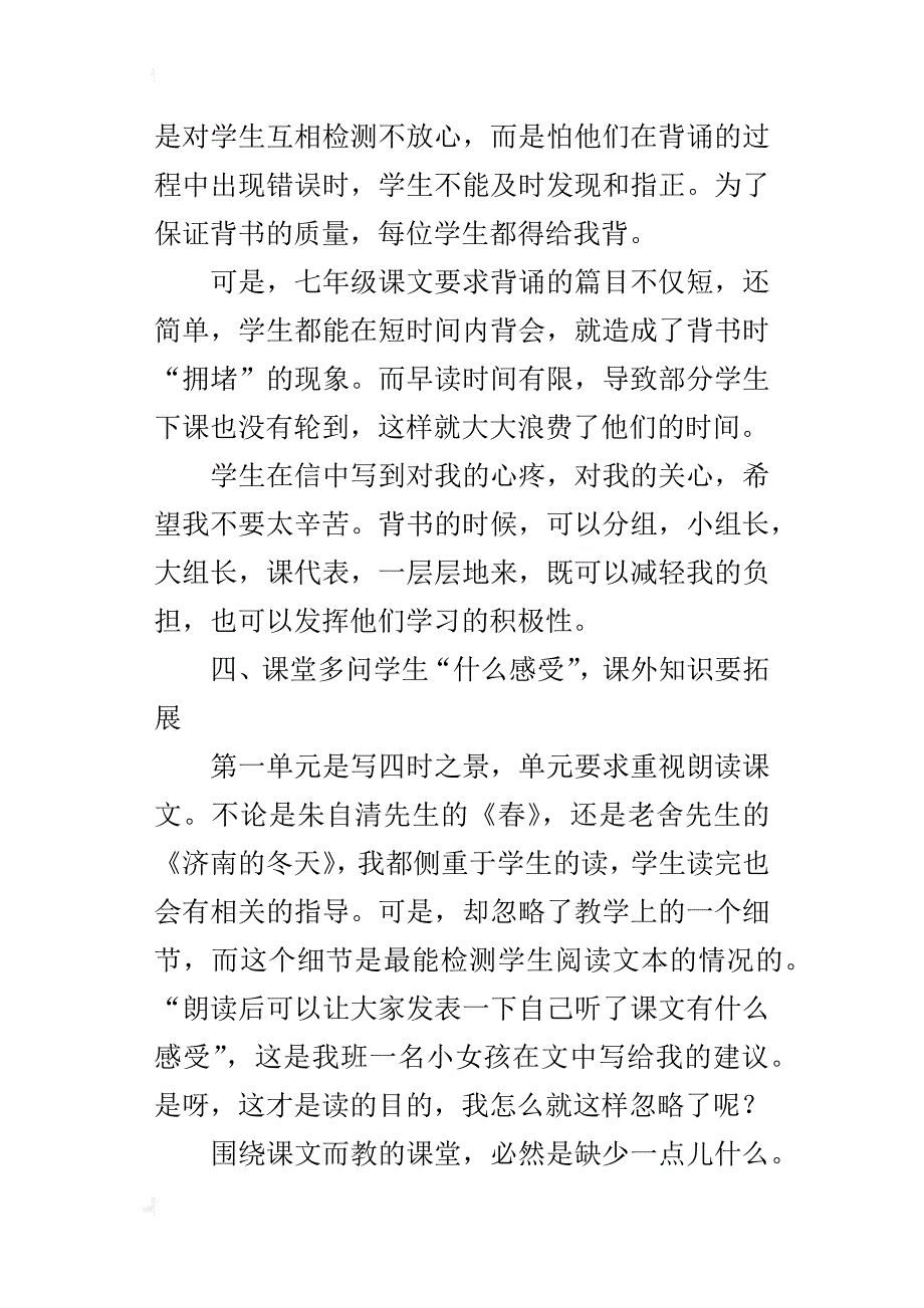 初中语文教学反思做一个让学生喜欢的老师_第3页