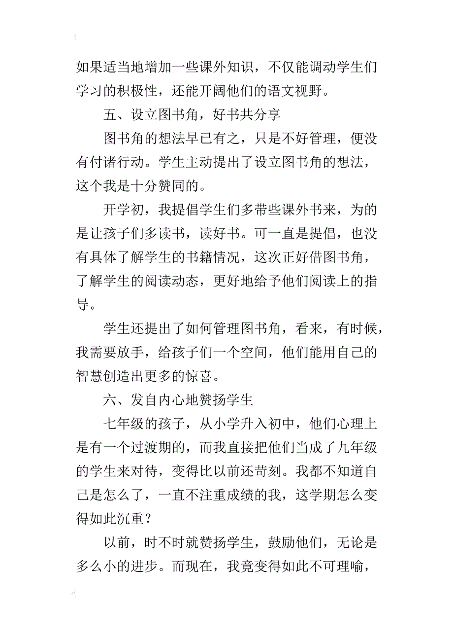 初中语文教学反思做一个让学生喜欢的老师_第4页