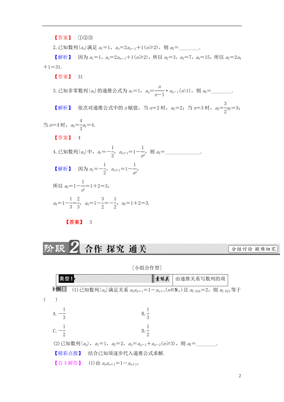 2018版高中数学第2章数列2.1.2数列的递推公式(选学)学案新人教b版必修_第2页