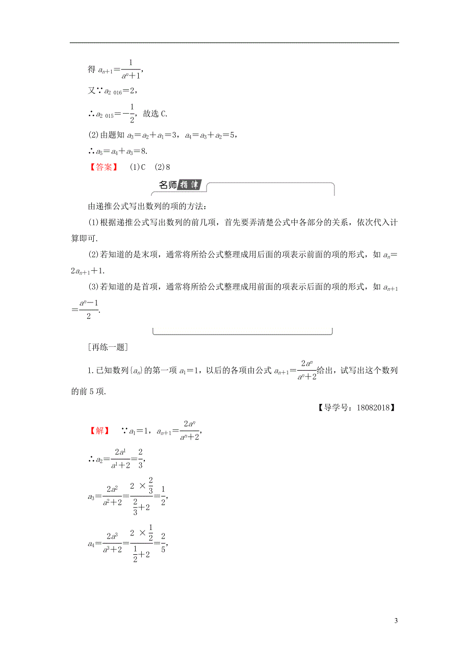 2018版高中数学第2章数列2.1.2数列的递推公式(选学)学案新人教b版必修_第3页