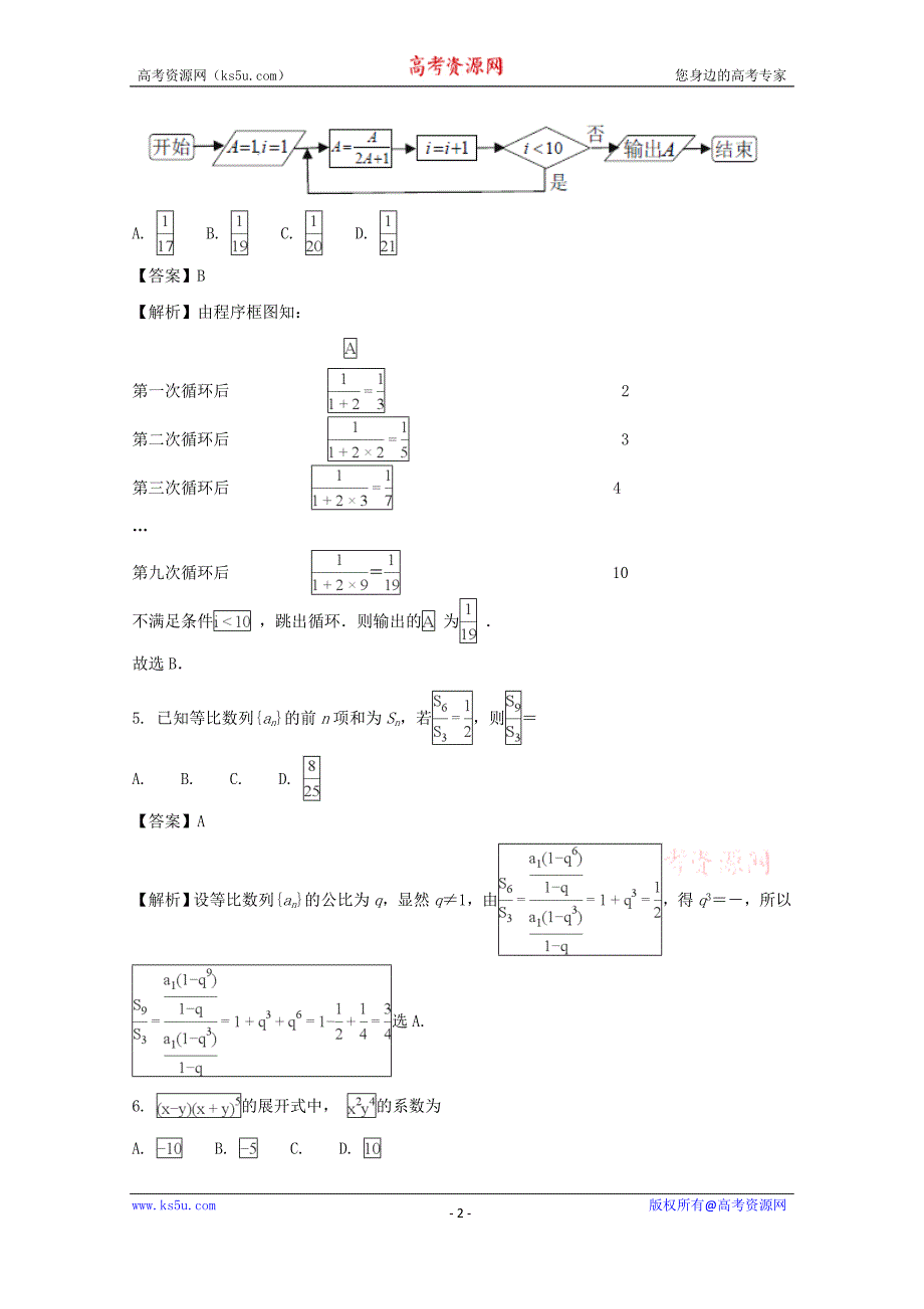 四川省泸县第二中学2018届高三上学期期末考试数学（理）试题含Word版含解析_第2页