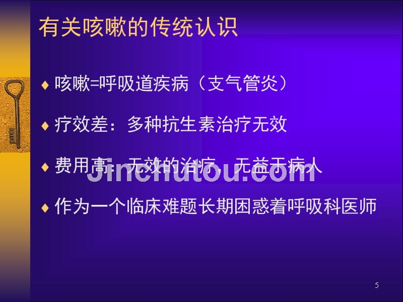 咳嗽诊治指南解读ppt课件_第5页