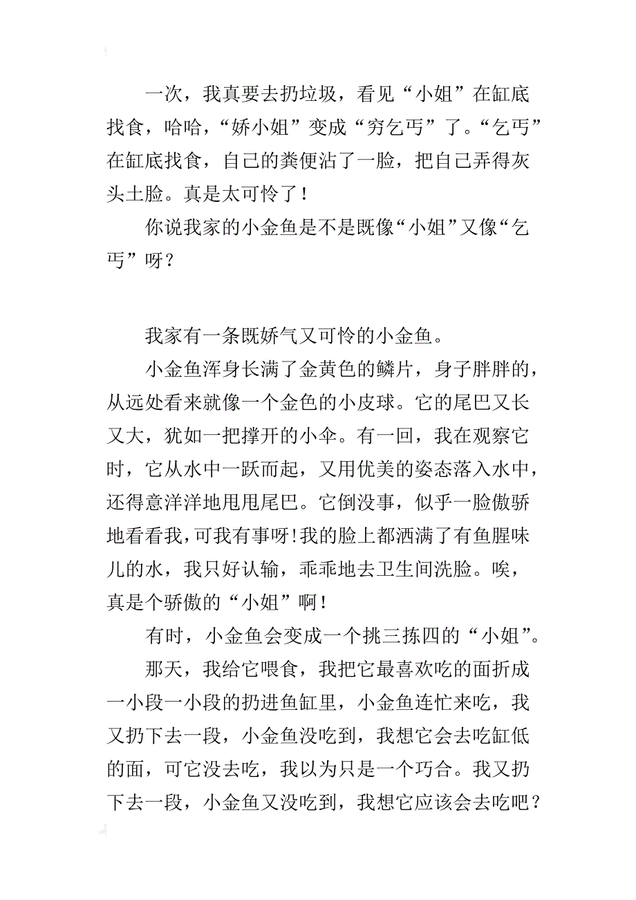 四年级我的发现作文我发现了小金鱼的性格_第2页