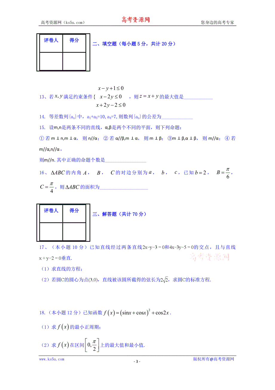 吉林省汪清县第六中学2017-2018学年高二下学期期末考试数学（文）试题含Word版含答案_第3页