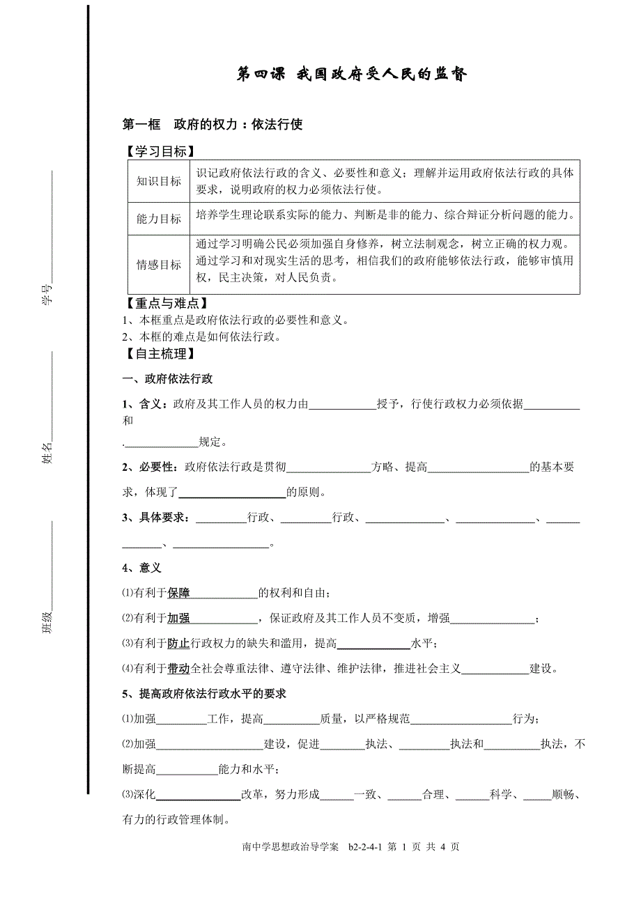 高中思想政治必修2《我国政府受人民的监督》精品学案_第1页