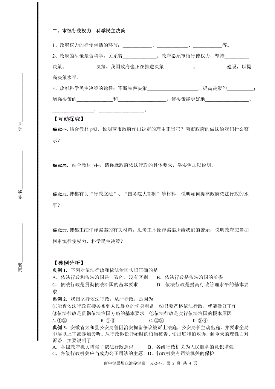 高中思想政治必修2《我国政府受人民的监督》精品学案_第2页