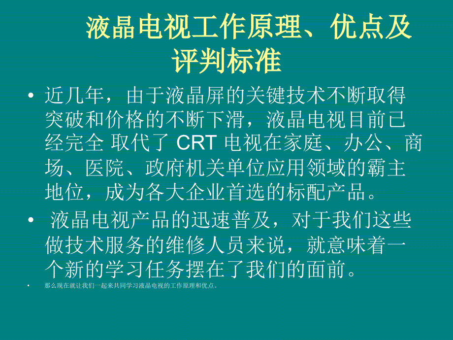 LCD液晶显示器结构原理_第1页