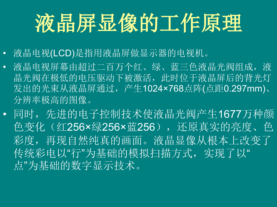 LCD液晶显示器结构原理_第4页