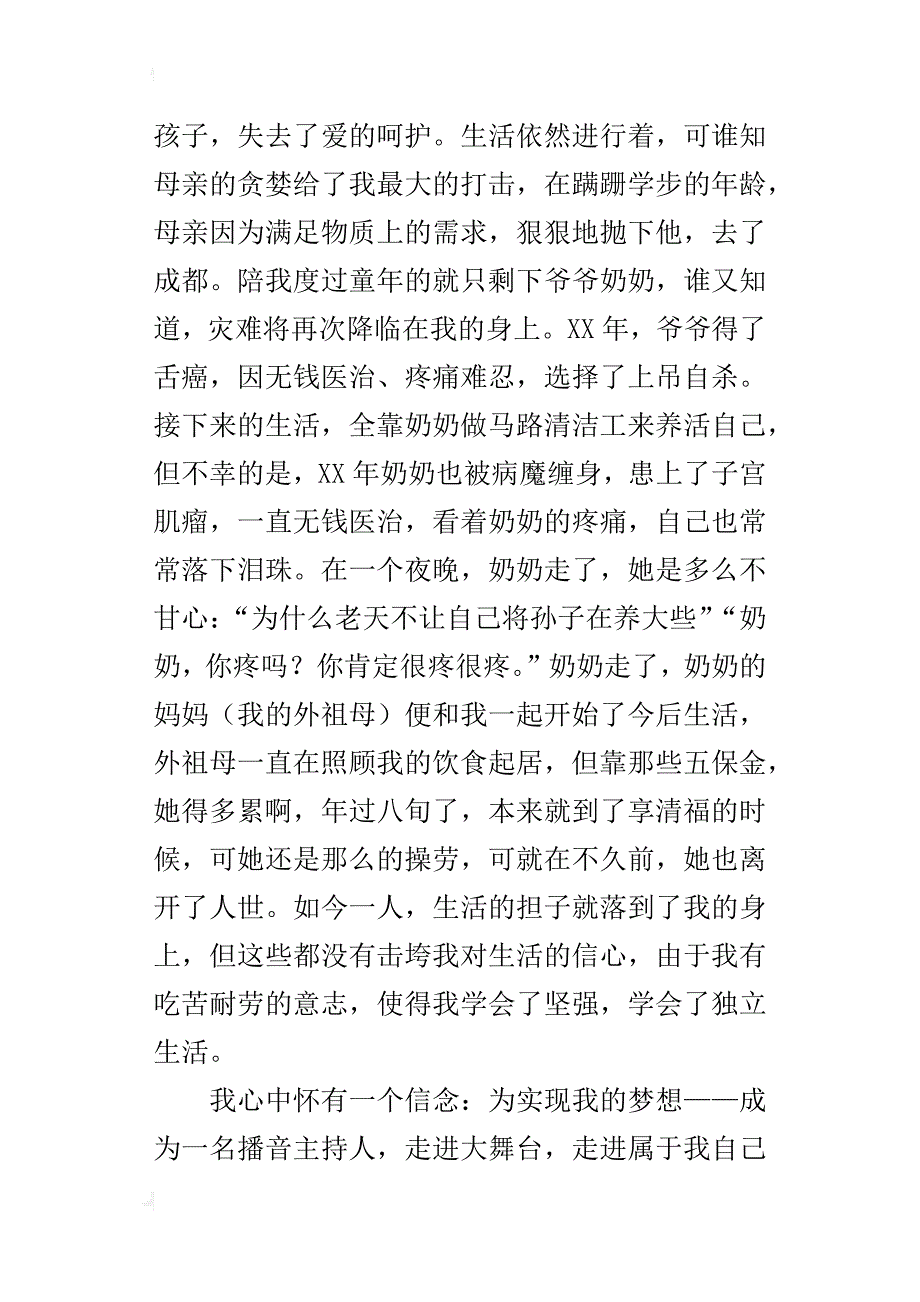 国家资助，助我成长在爱的阳光下高中作文3000字_第2页