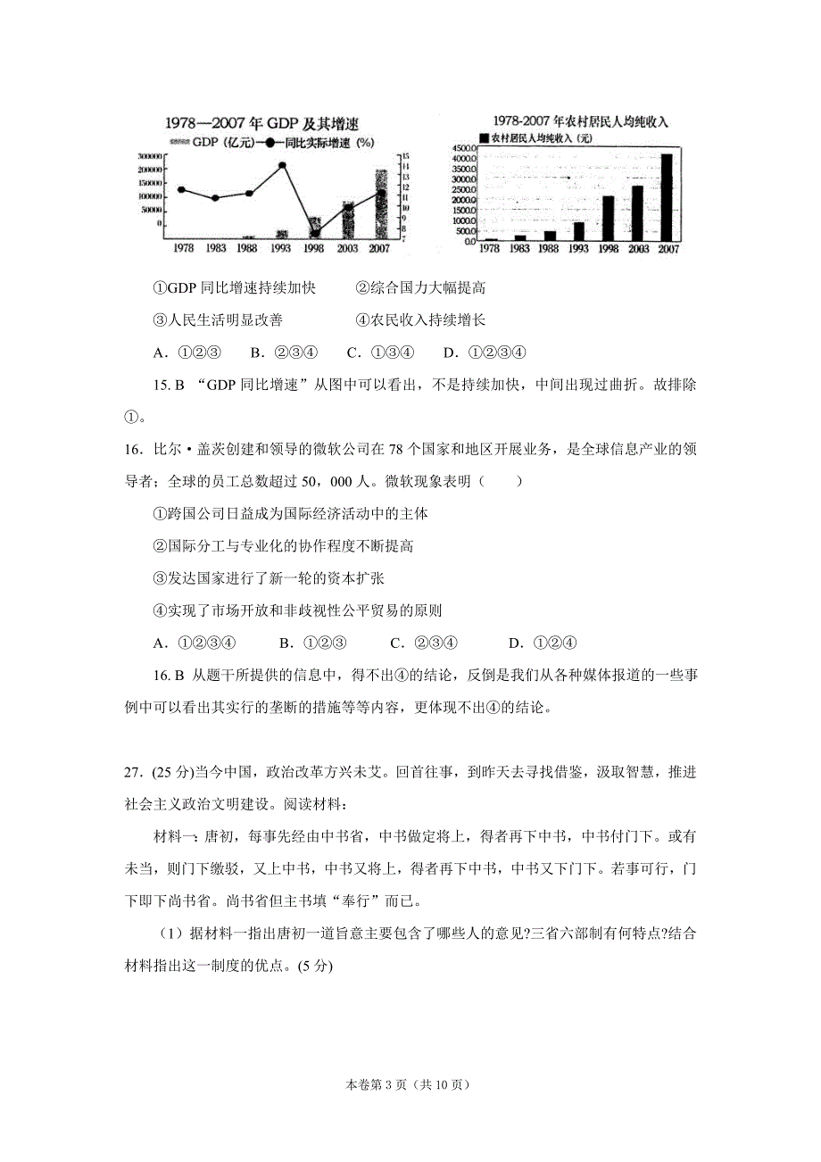 高三历史教学质量检测文科综合试题_第3页