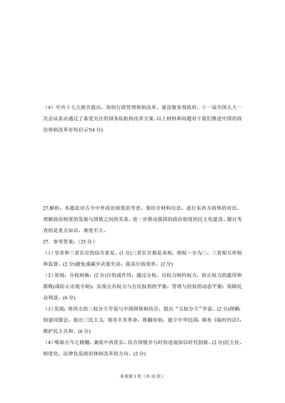 高三历史教学质量检测文科综合试题_第5页