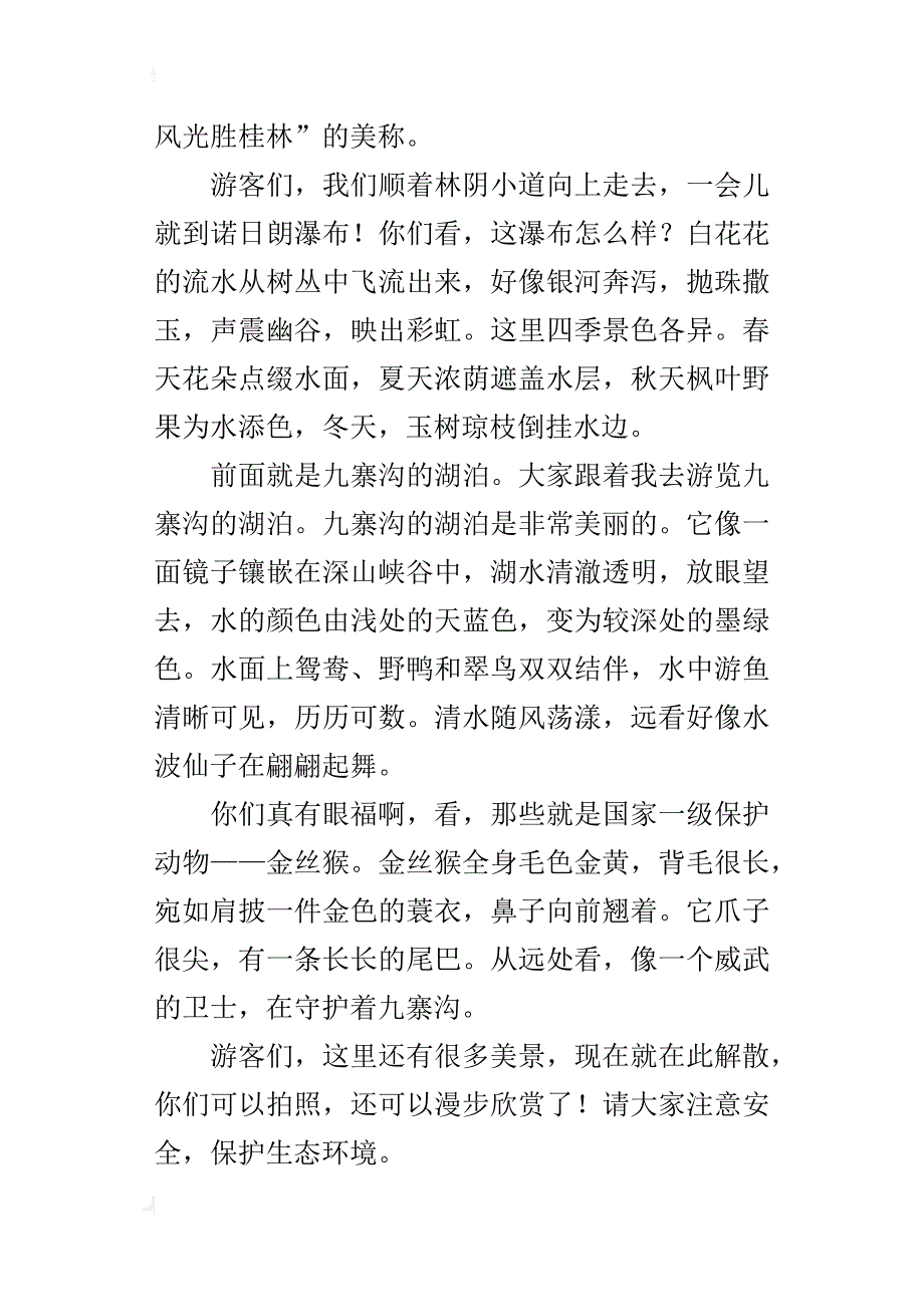 四年级世界文化遗产导游词作文5篇（长城、颐和园、兵马俑、黄山、九寨沟等）_第3页