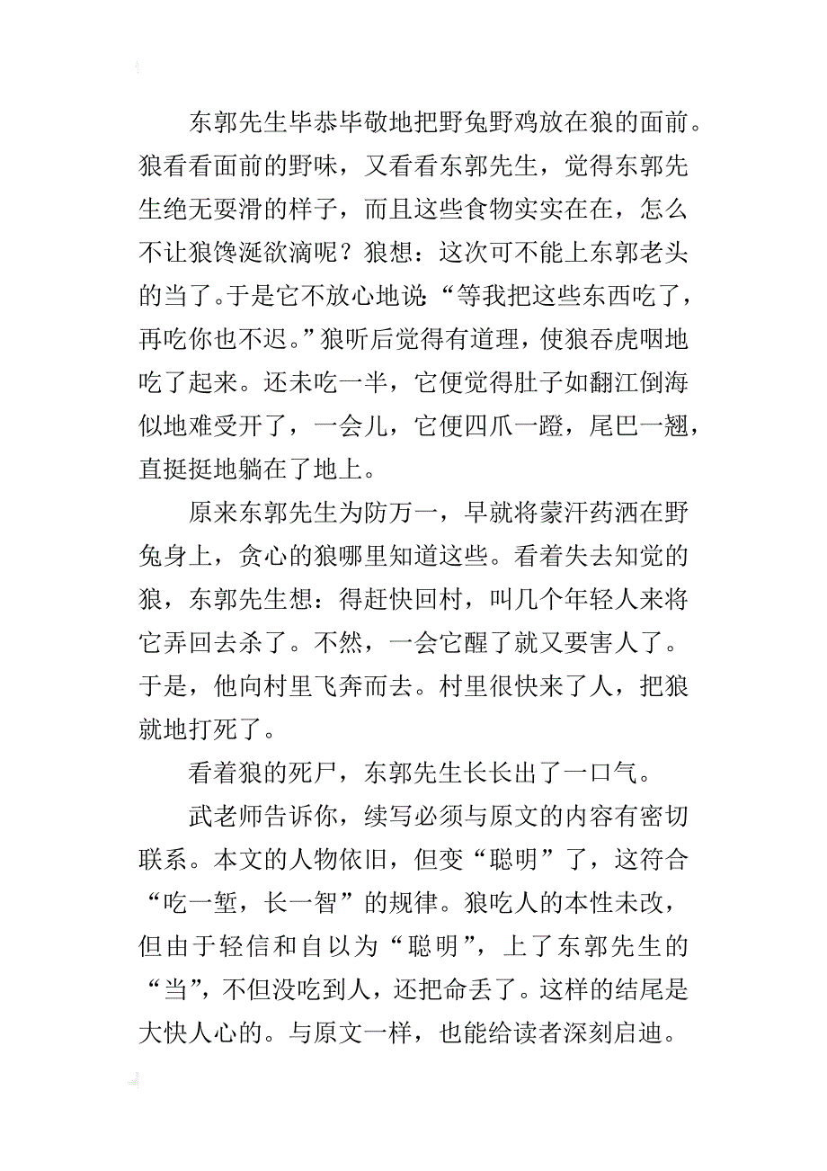 四年级写童话的作文（300、400、500字范文）_第2页