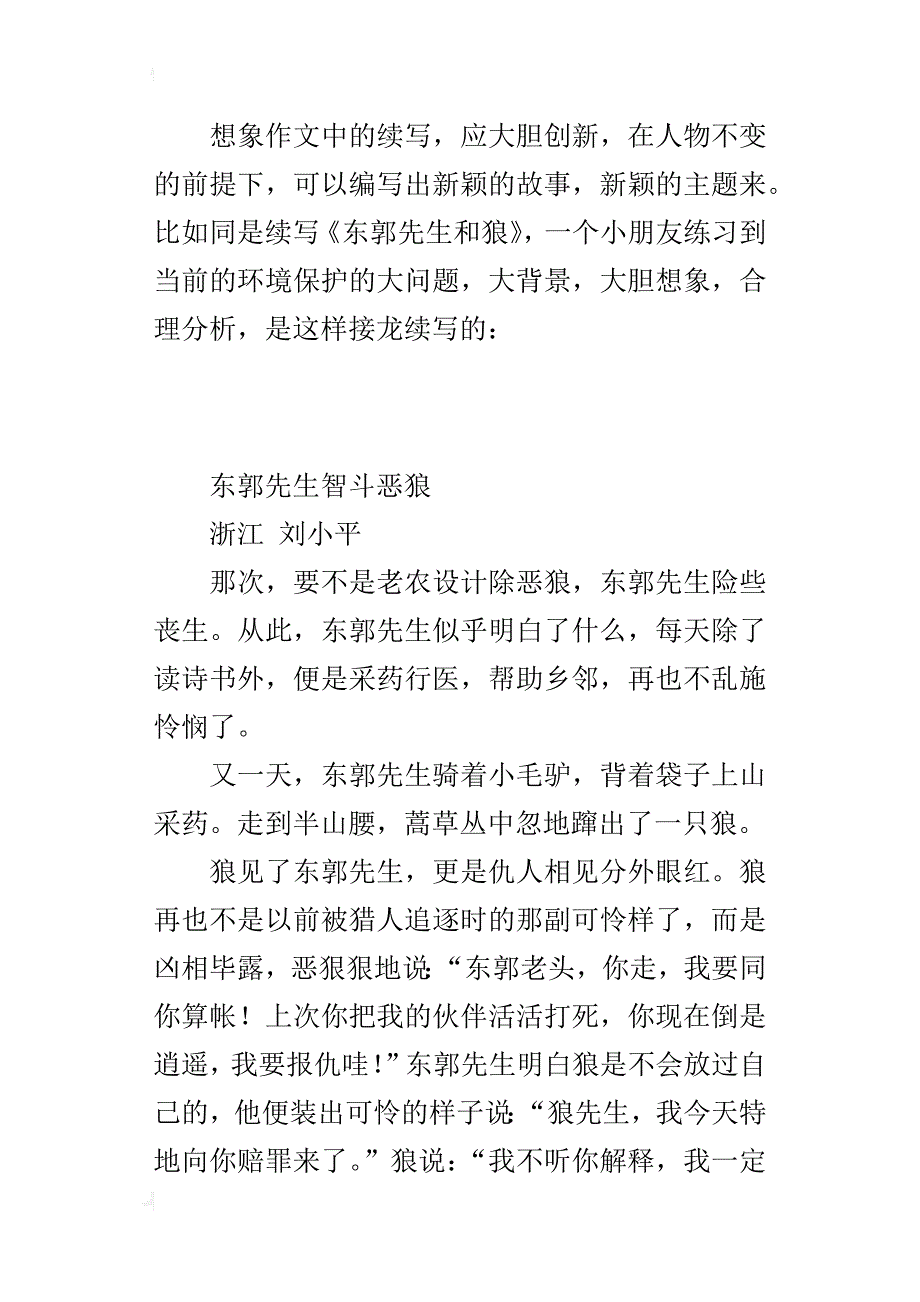 四年级写童话的作文（300、400、500字范文）_第3页