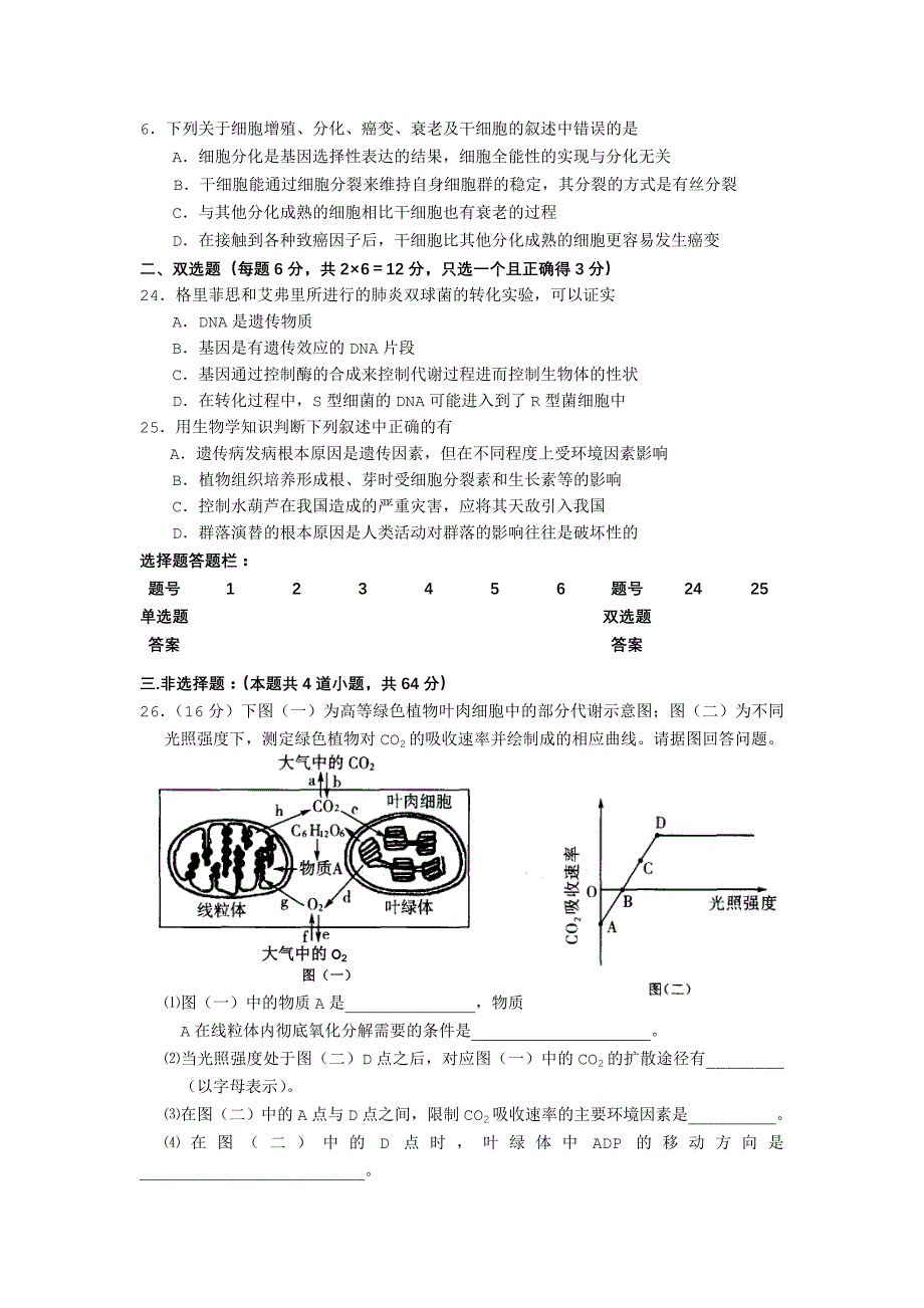 高三模拟附答案_第2页