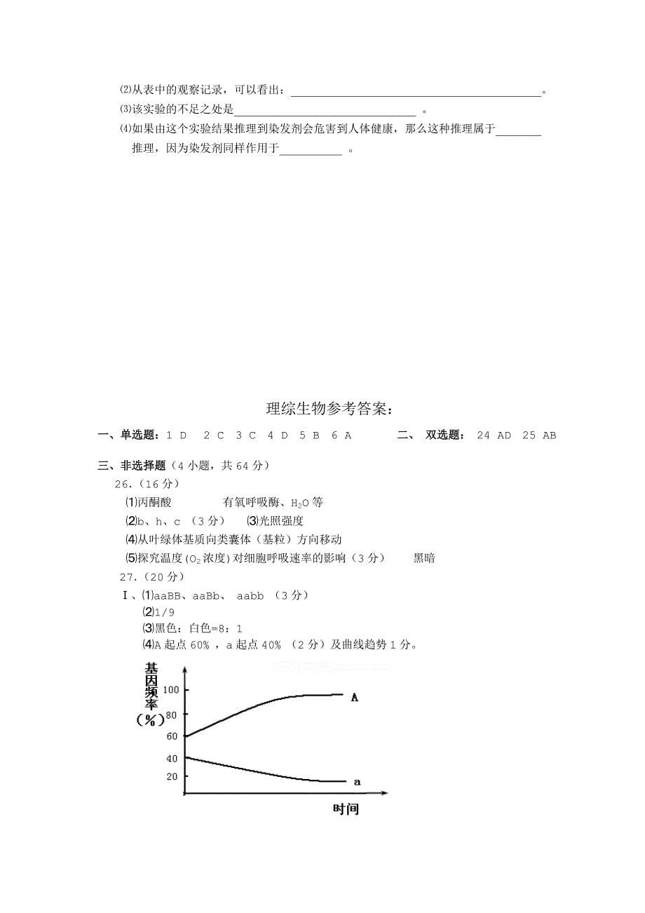 高三模拟附答案_第5页