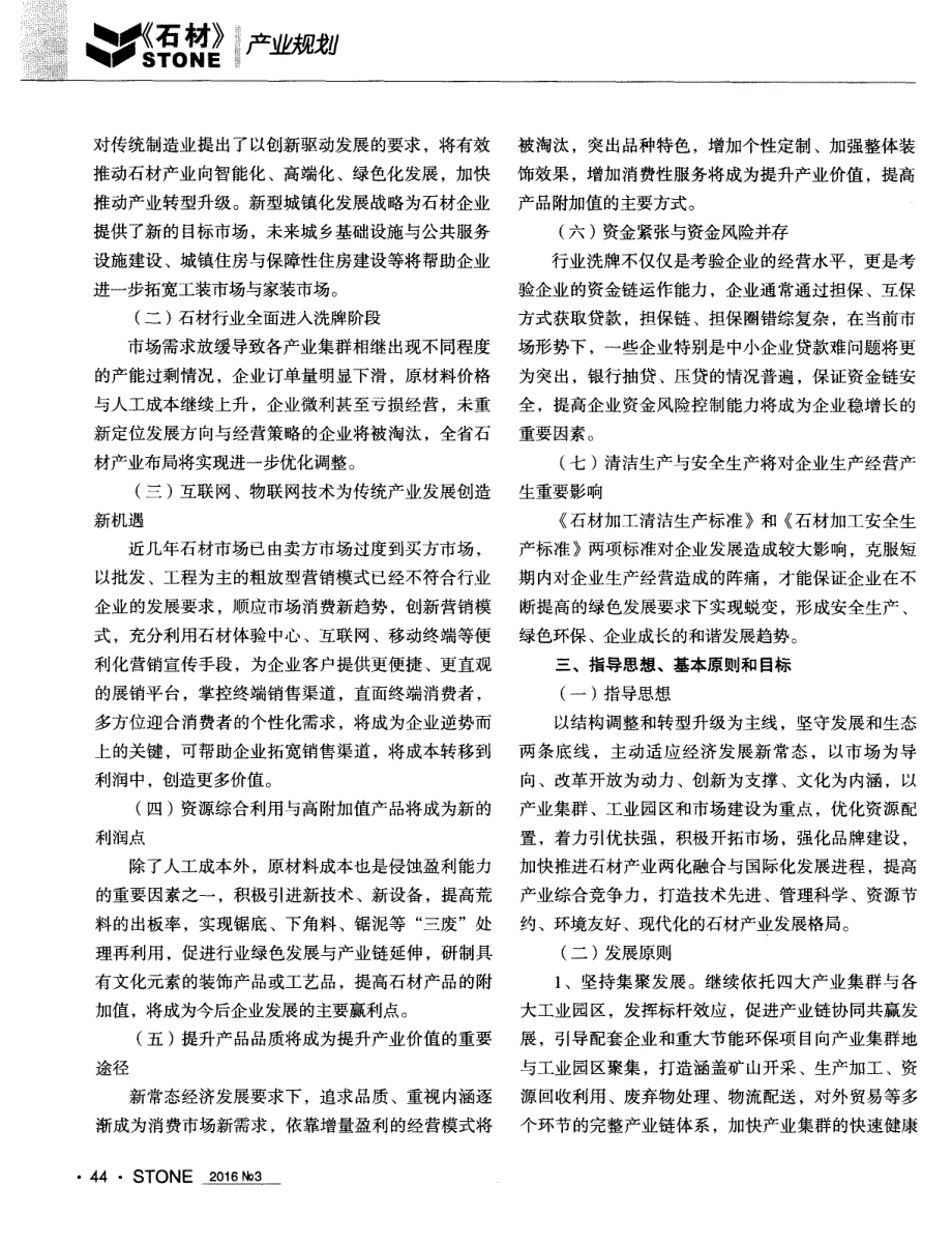 山东省石材产业“十三五”发展规划（讨论稿）_第3页