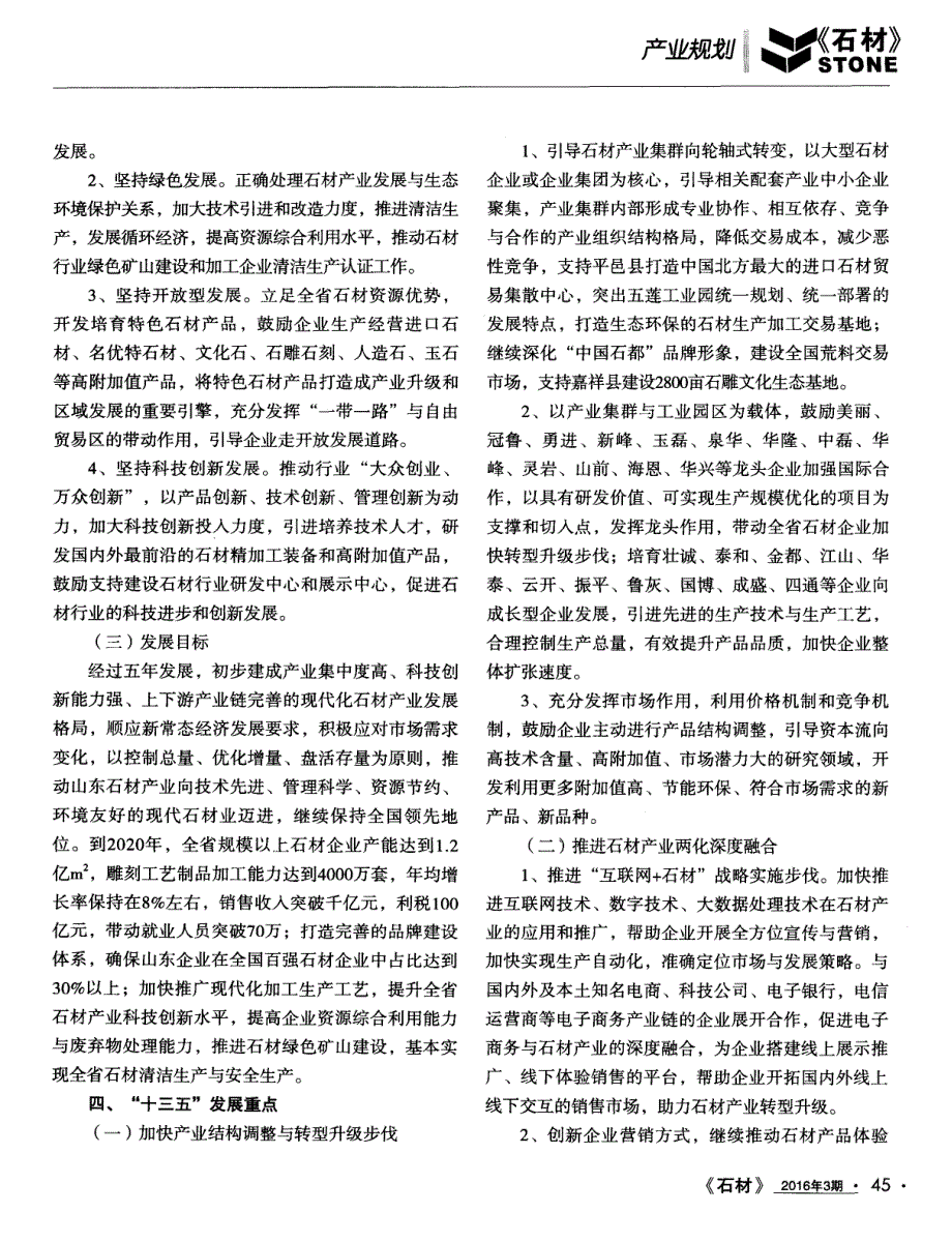 山东省石材产业“十三五”发展规划（讨论稿）_第4页