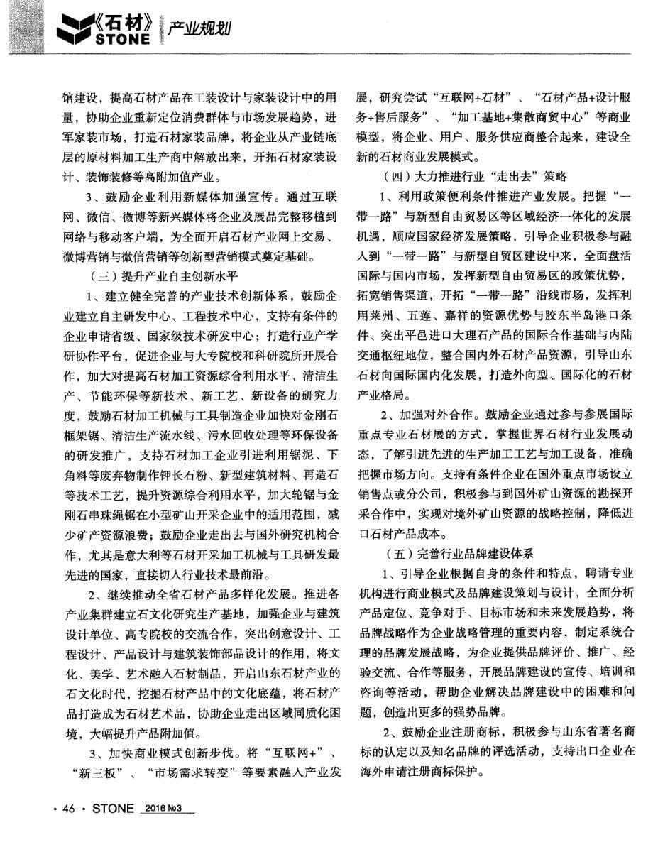 山东省石材产业“十三五”发展规划（讨论稿）_第5页