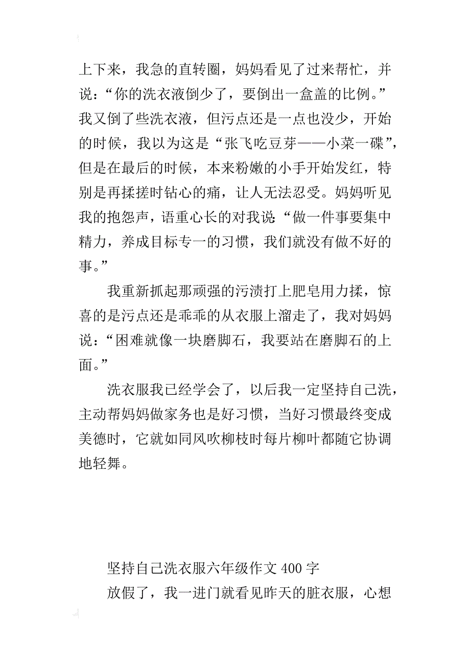 坚持自己洗衣服六年级作文400字_第3页