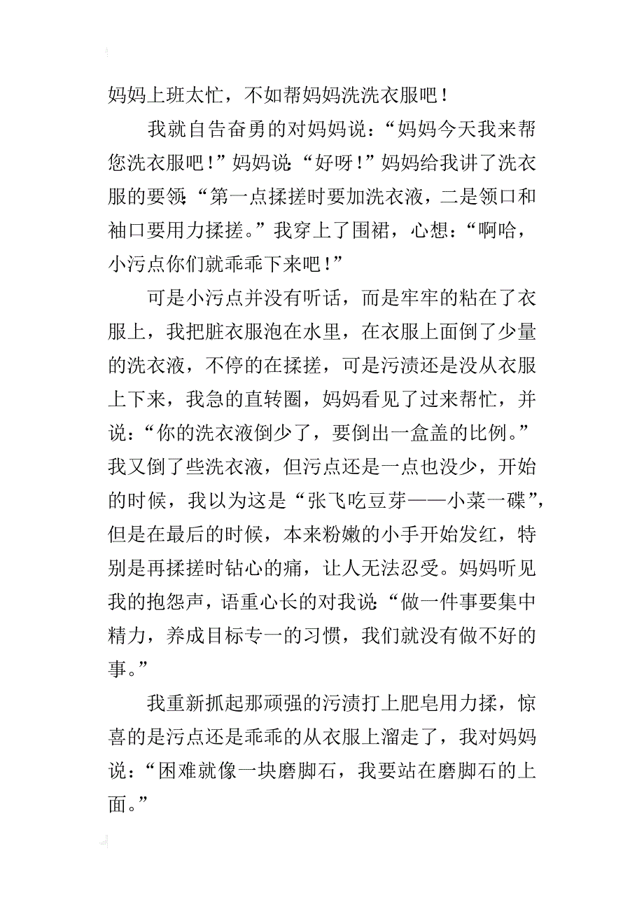 坚持自己洗衣服六年级作文400字_第4页