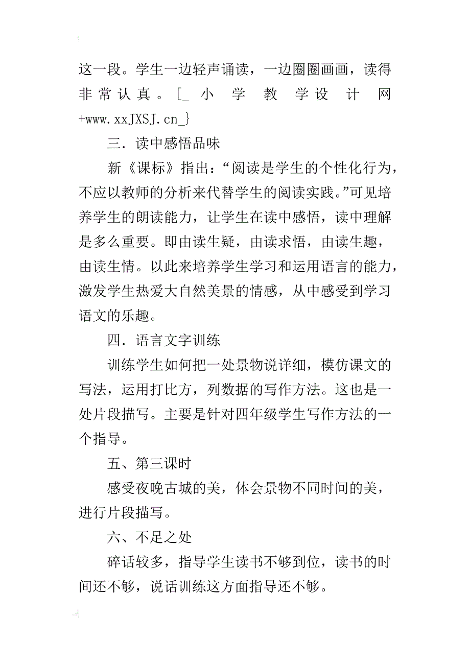 四年级语文下册《走进丽江》教学反思_第2页