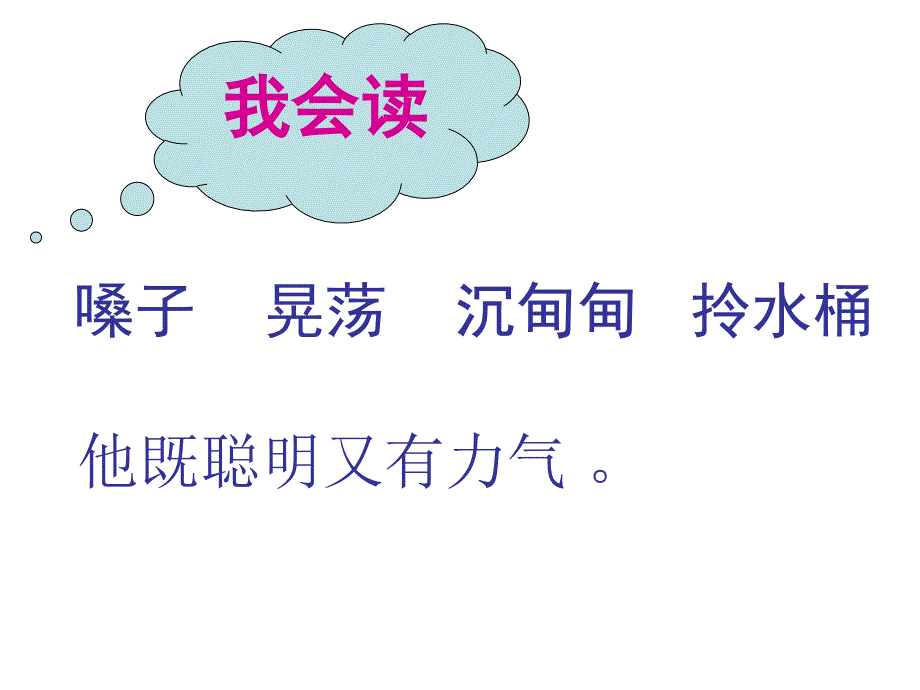 小学语文二年级下册课件《三个儿子》_第4页