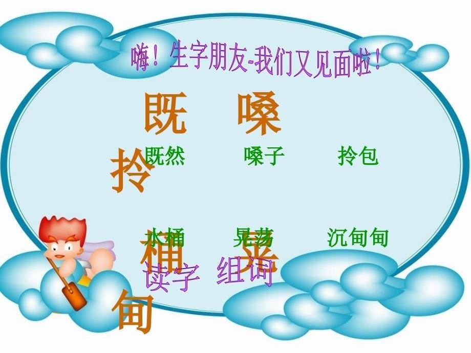 小学语文二年级下册课件《三个儿子》_第5页