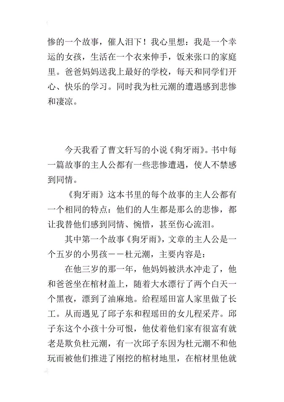 四年级课外书的后果作文400字读《狗牙雨》有感_第2页