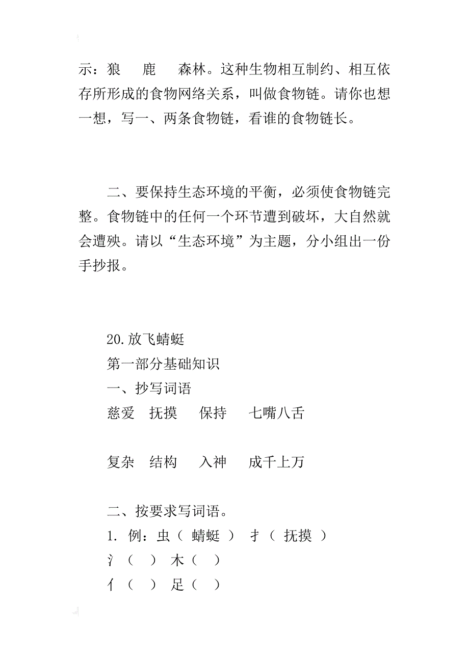 国标本苏教版小学三年级下册语文第六单元试卷下载_第4页