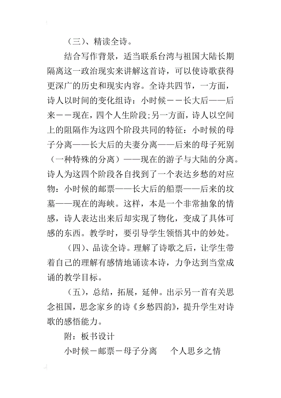 初中语文教学设计《乡愁》说课稿_第3页